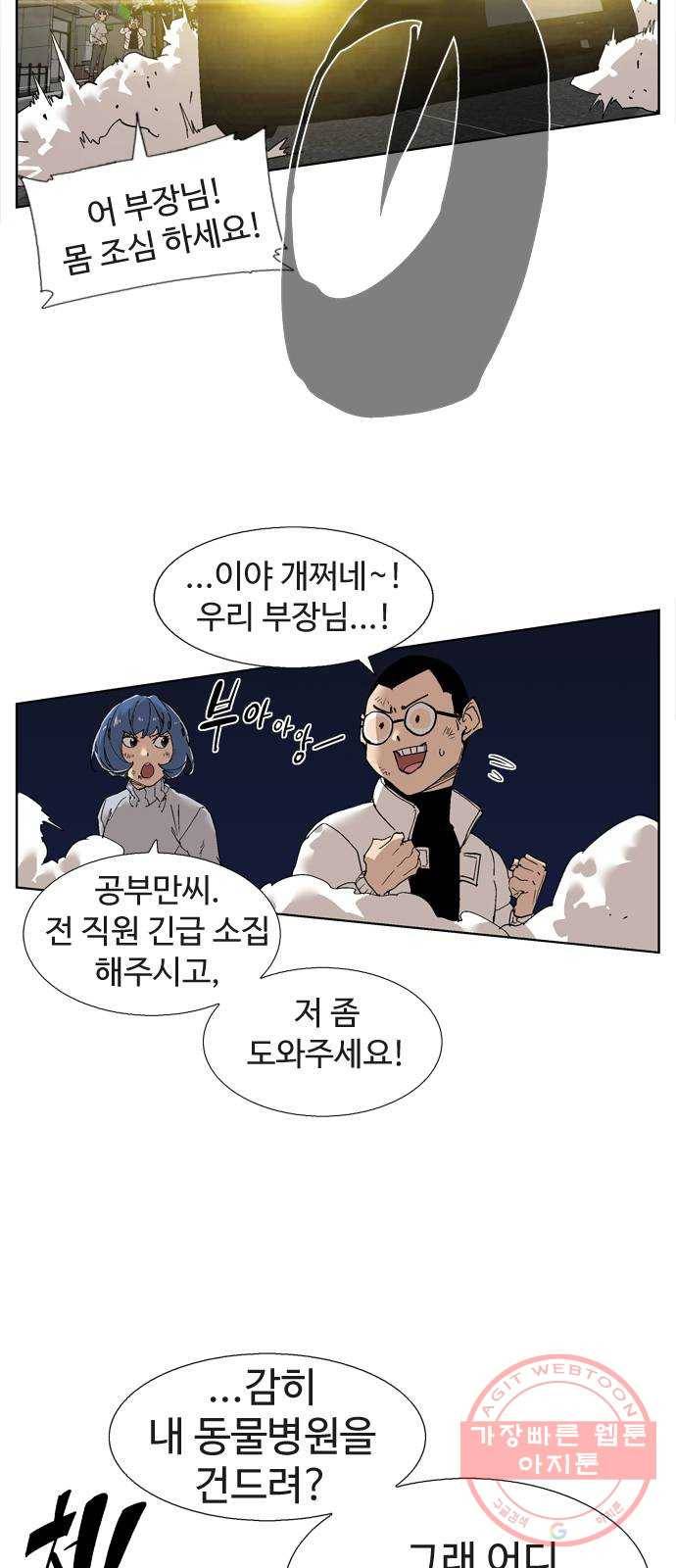 개밥 먹는 남자 42화 - 개빡친 노박사 7