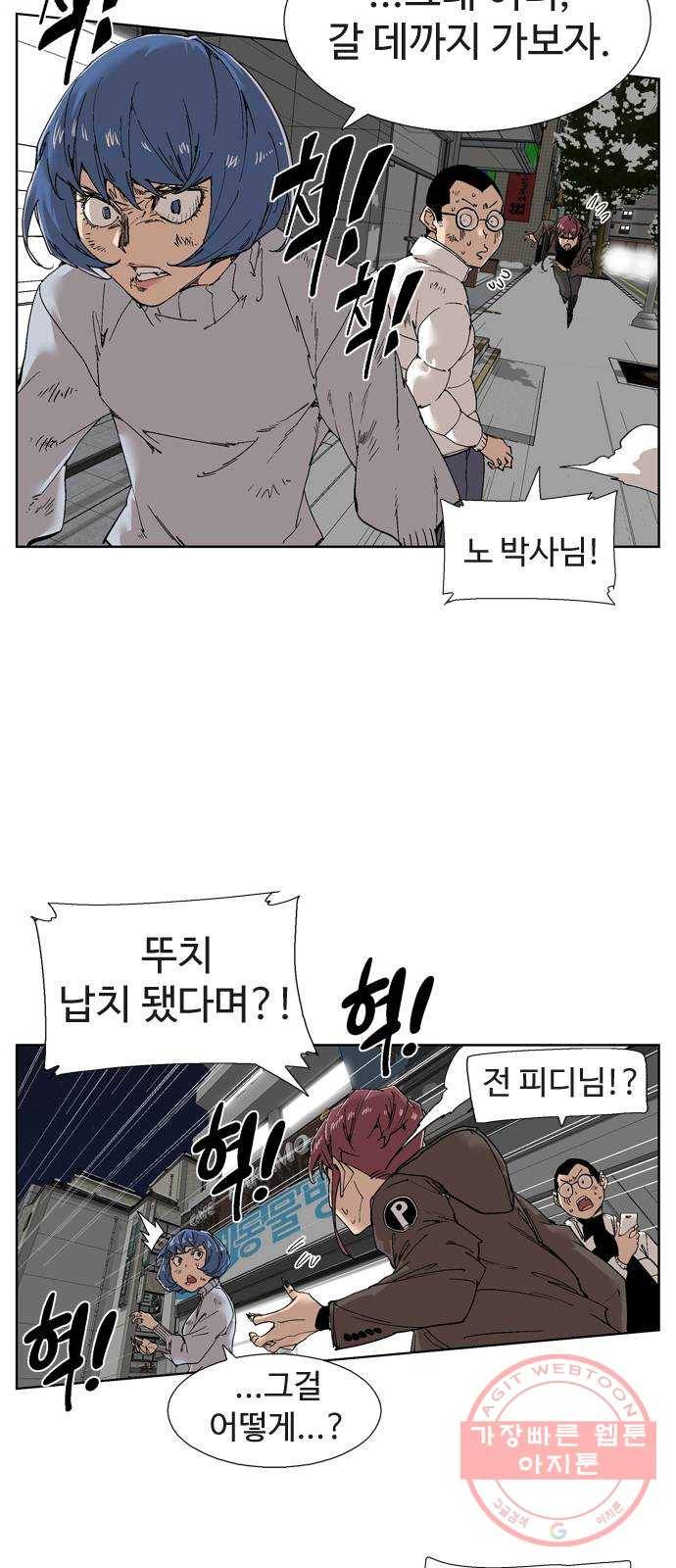 개밥 먹는 남자 42화 - 개빡친 노박사 8