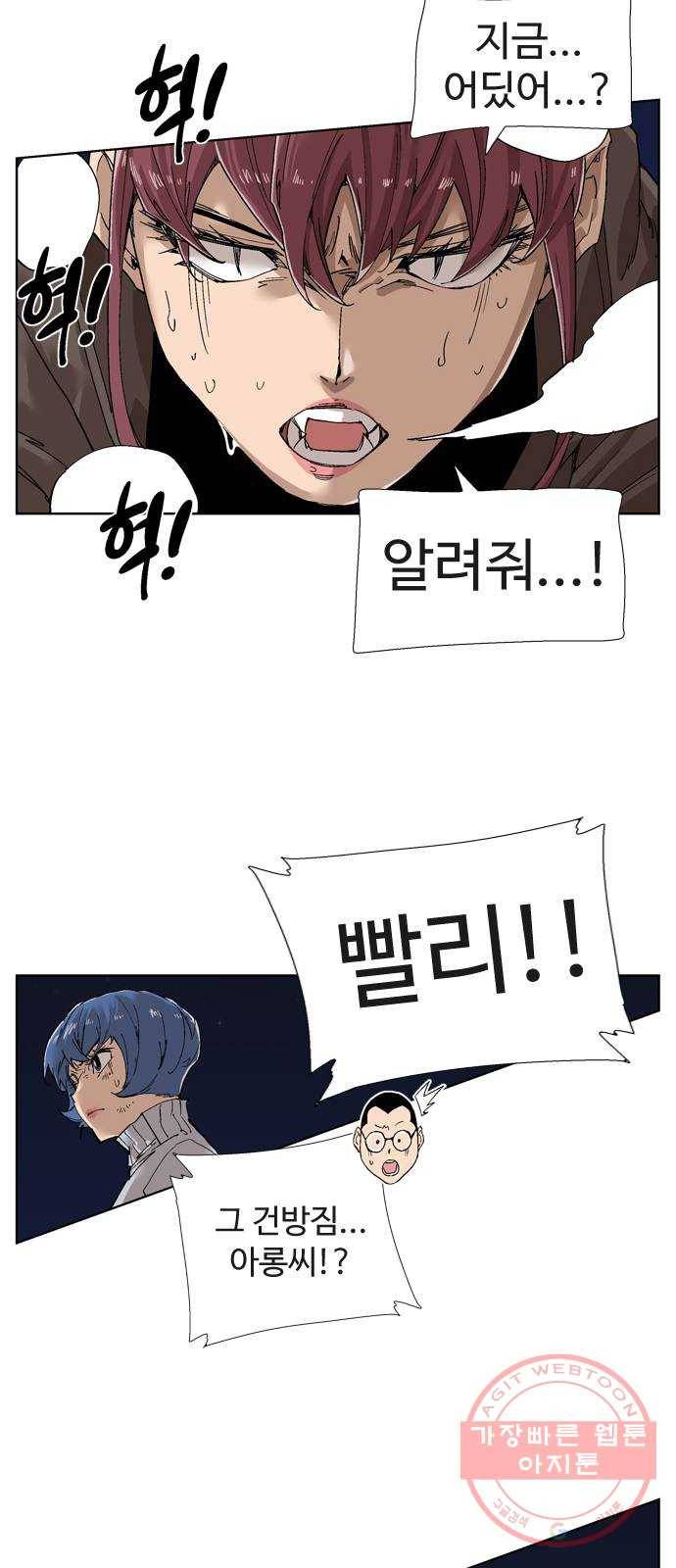 개밥 먹는 남자 42화 - 개빡친 노박사 9