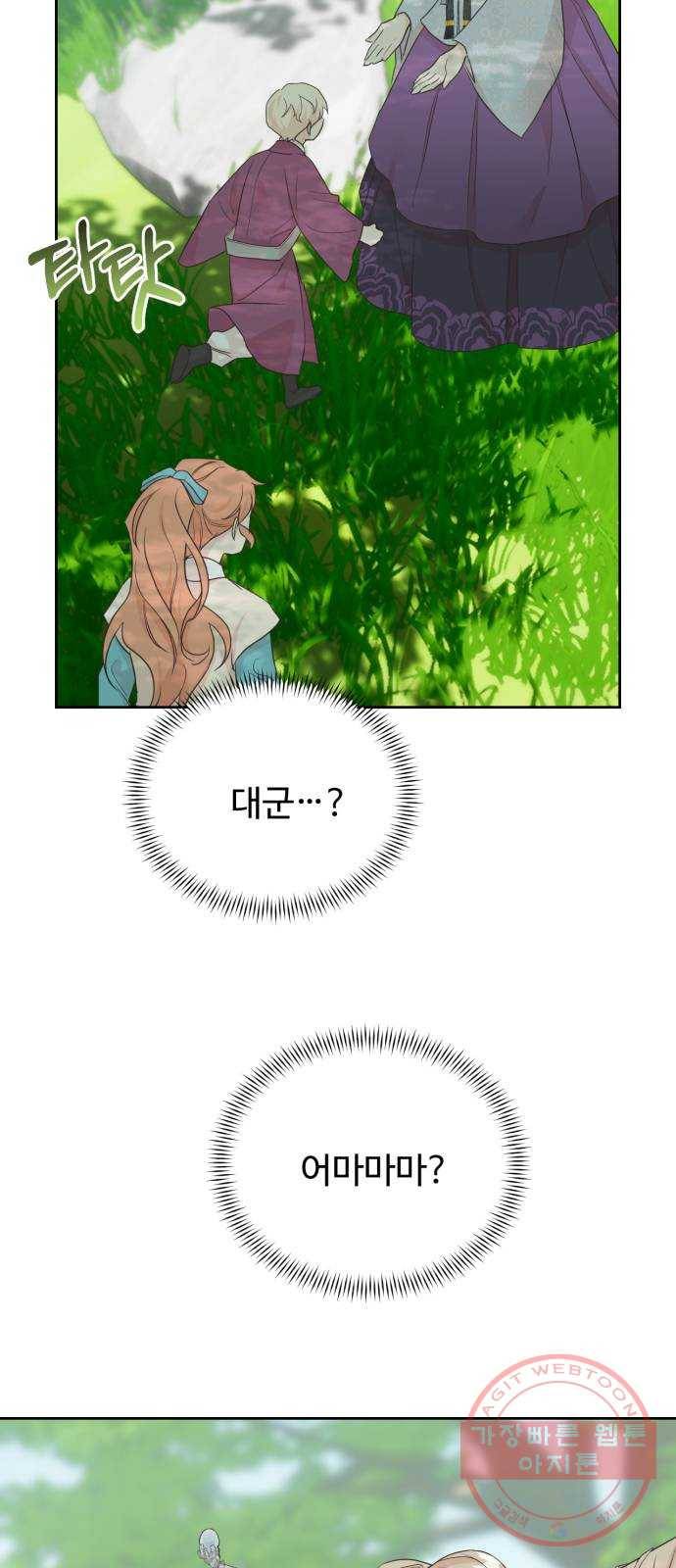 모락모락 왕세자님 2부 20화 4