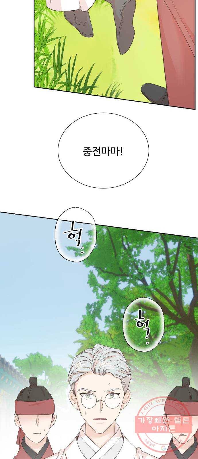 모락모락 왕세자님 2부 20화 8