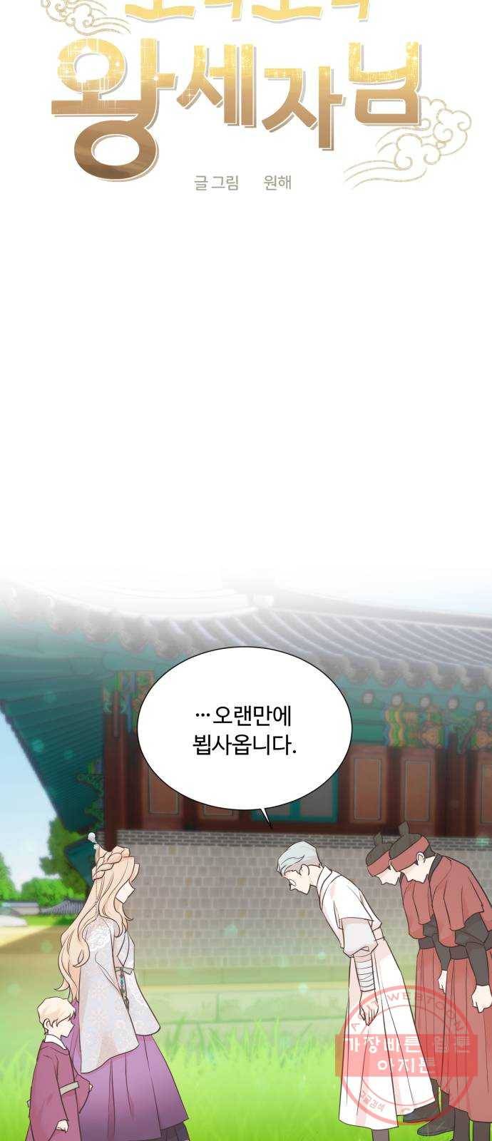 모락모락 왕세자님 2부 20화 11