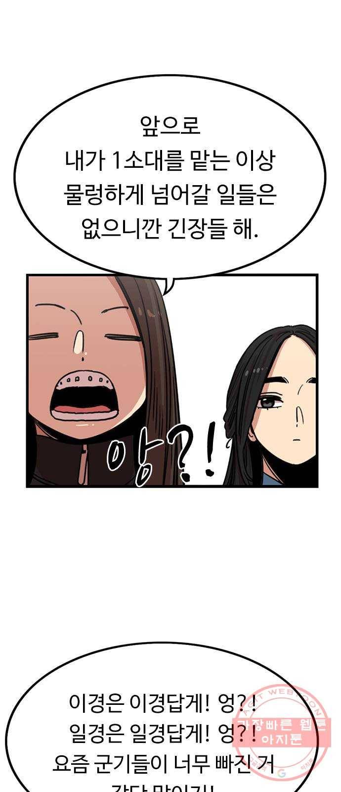 뷰티풀 군바리 309화_52기 전역 5