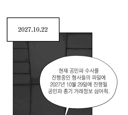 수라의 도시 48화 1