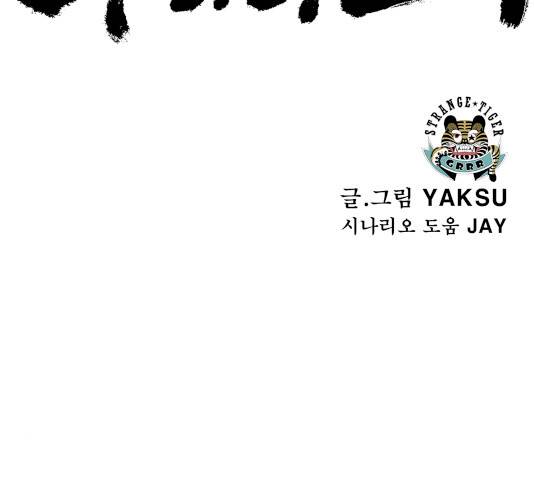 수라의 도시 48화 8
