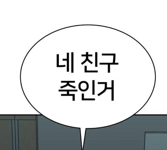 왕따협상 56화 1