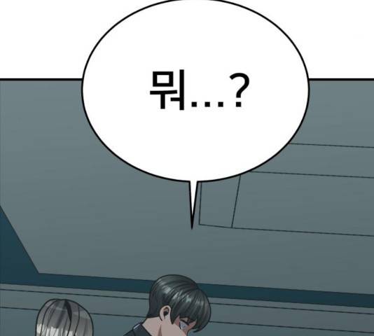 왕따협상 56화 4
