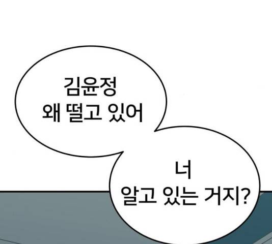 왕따협상 56화 11