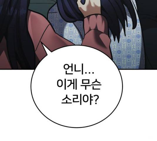 왕따협상 56화 13