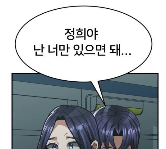 왕따협상 56화 14