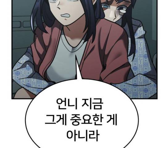 왕따협상 56화 15