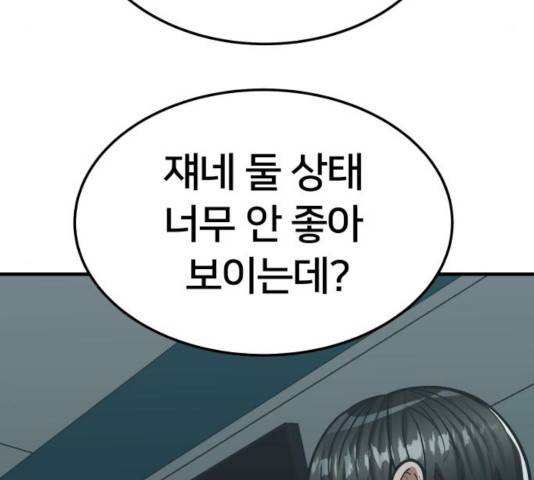 왕따협상 56화 16