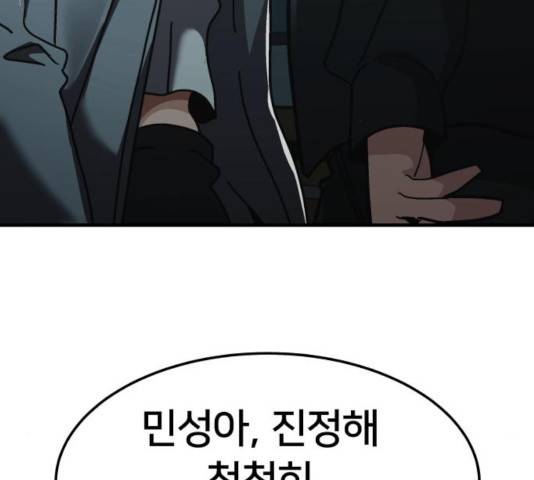 왕따협상 56화 18