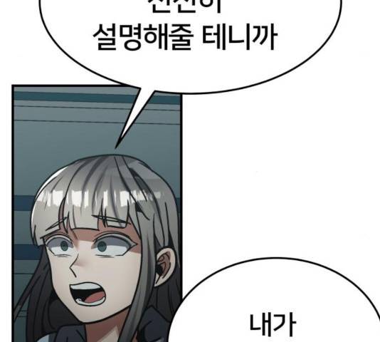 왕따협상 56화 19