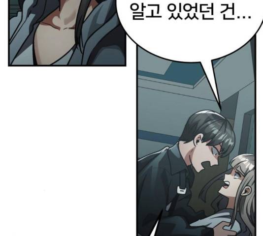 왕따협상 56화 20