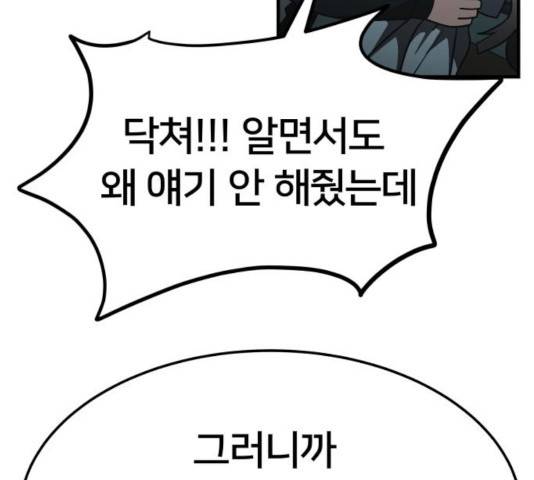 왕따협상 56화 21