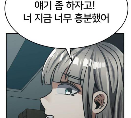 왕따협상 56화 22