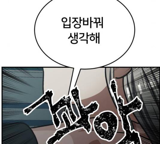 왕따협상 56화 24