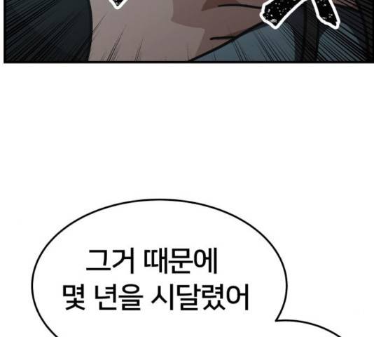 왕따협상 56화 25
