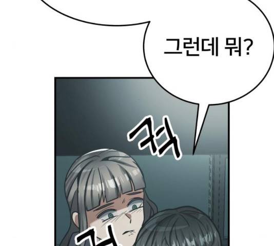 왕따협상 56화 26