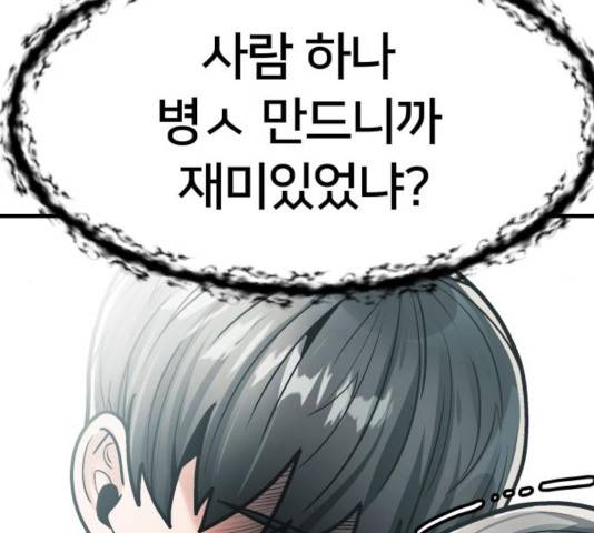 왕따협상 56화 28
