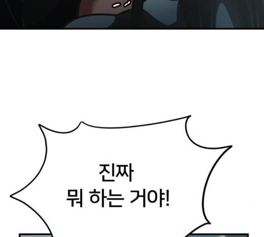 왕따협상 56화 30
