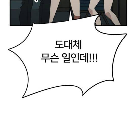 왕따협상 56화 32