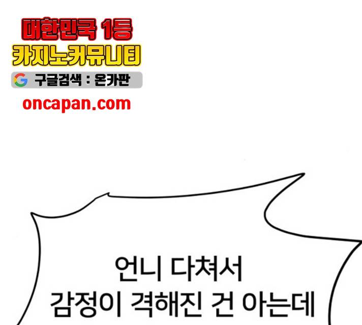 왕따협상 56화 33