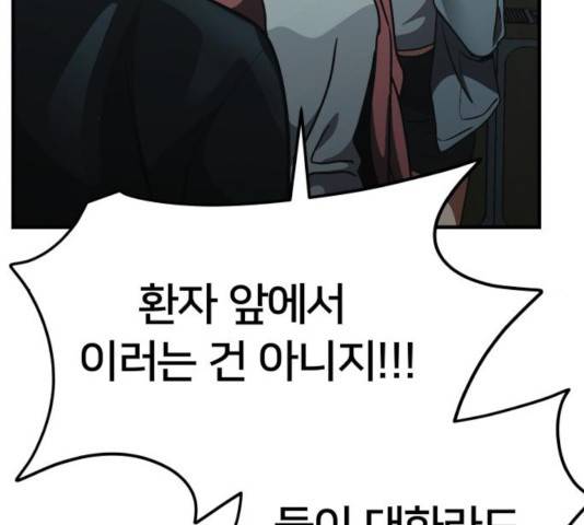 왕따협상 56화 35