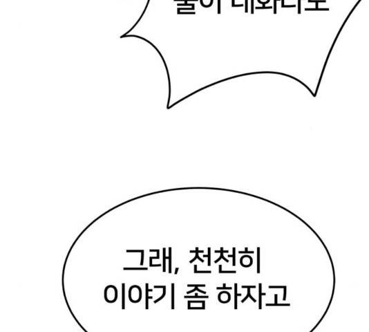 왕따협상 56화 36