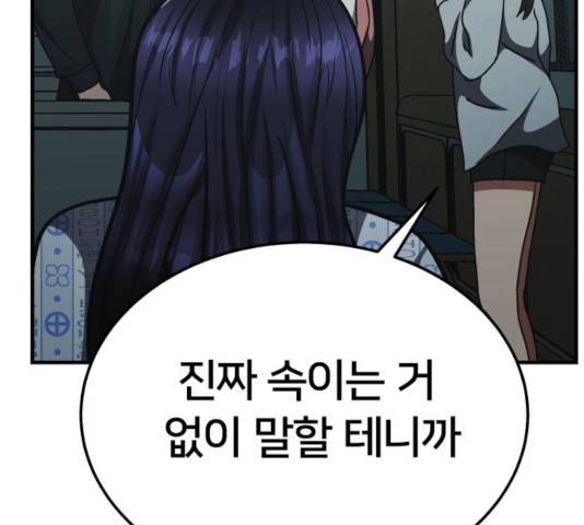 왕따협상 56화 38