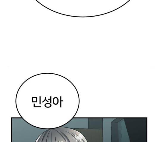 왕따협상 56화 39
