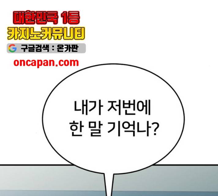왕따협상 56화 42