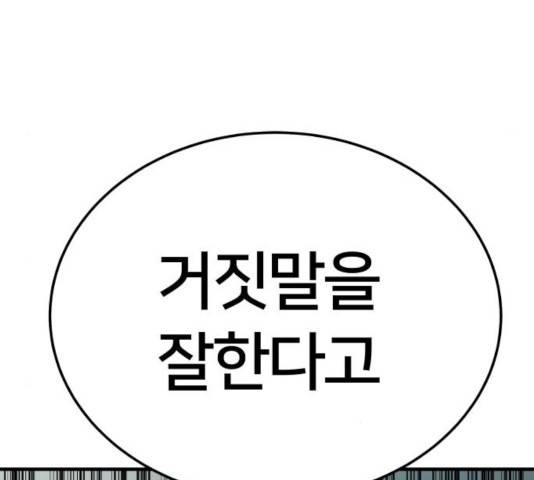 왕따협상 56화 46