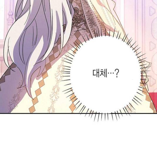 아, 쫌 참으세요 영주님! 18화 4
