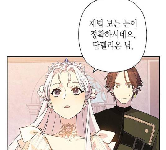 아, 쫌 참으세요 영주님! 18화 7