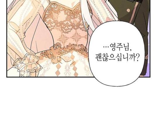 아, 쫌 참으세요 영주님! 18화 8