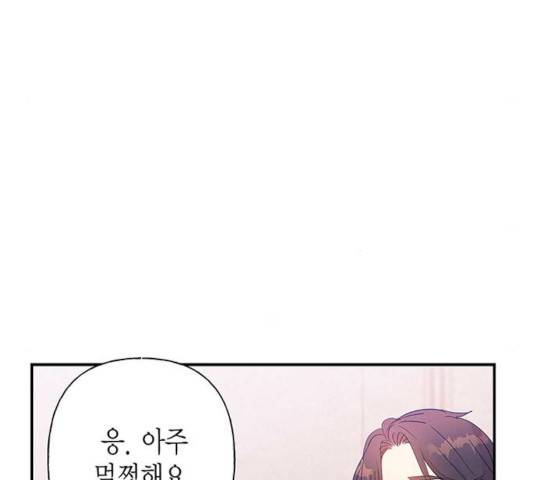 아, 쫌 참으세요 영주님! 18화 9