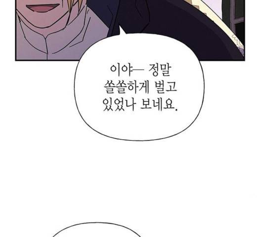 아, 쫌 참으세요 영주님! 18화 11