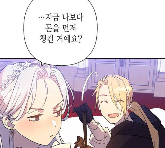 아, 쫌 참으세요 영주님! 18화 12