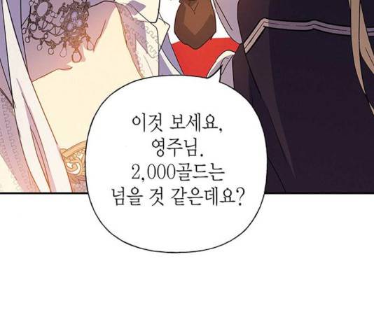 아, 쫌 참으세요 영주님! 18화 13