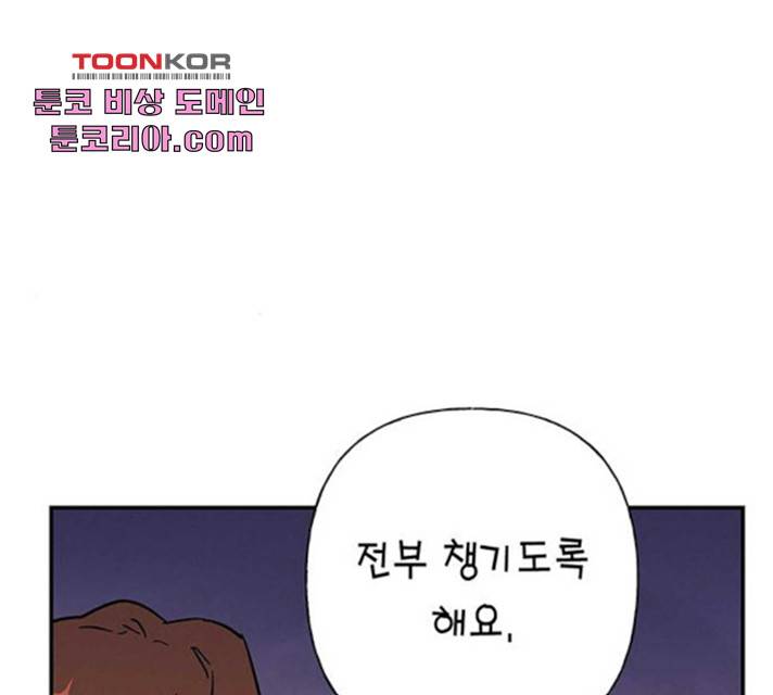 아, 쫌 참으세요 영주님! 18화 14