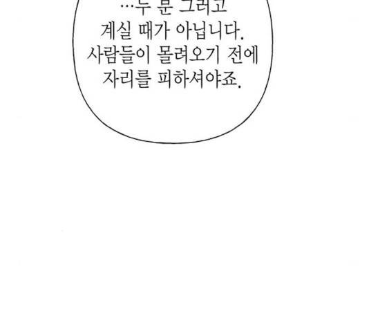 아, 쫌 참으세요 영주님! 18화 16