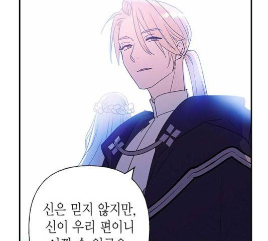 아, 쫌 참으세요 영주님! 18화 20