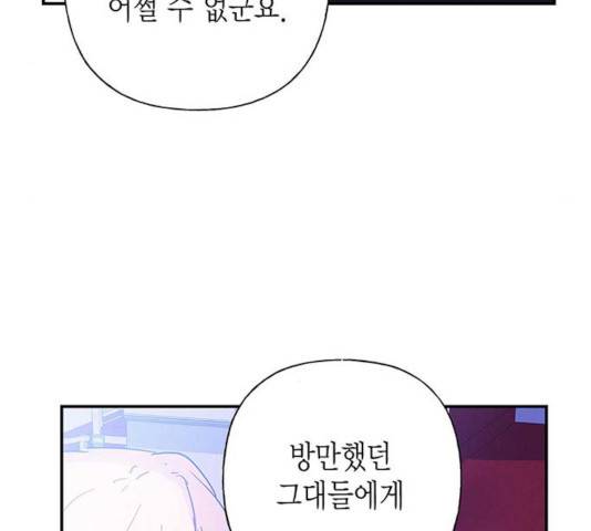 아, 쫌 참으세요 영주님! 18화 21