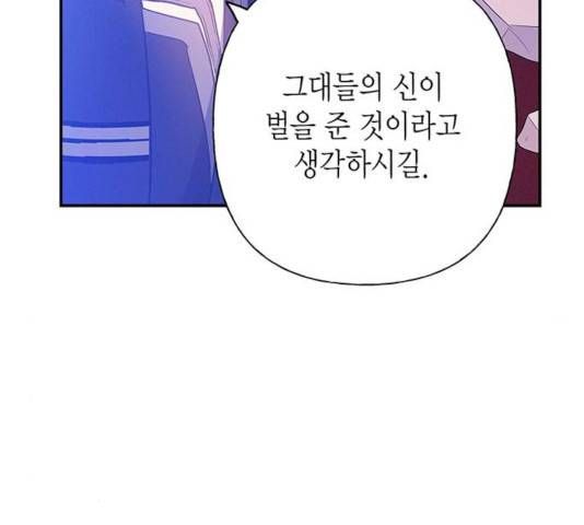 아, 쫌 참으세요 영주님! 18화 23
