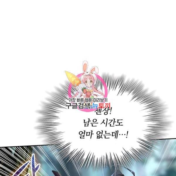 전신귀환 45화 1