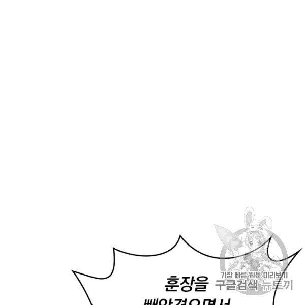 전신귀환 45화 3