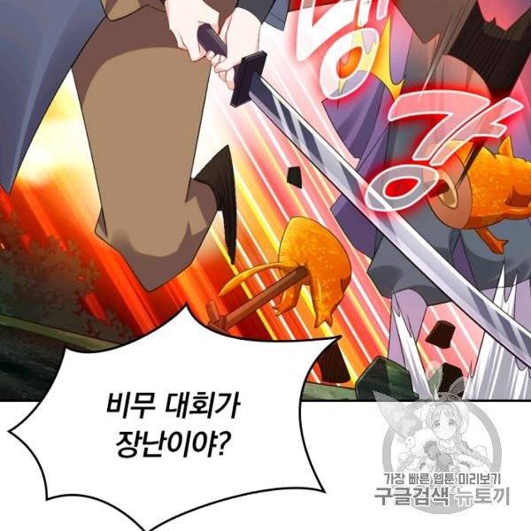 전신귀환 45화 5