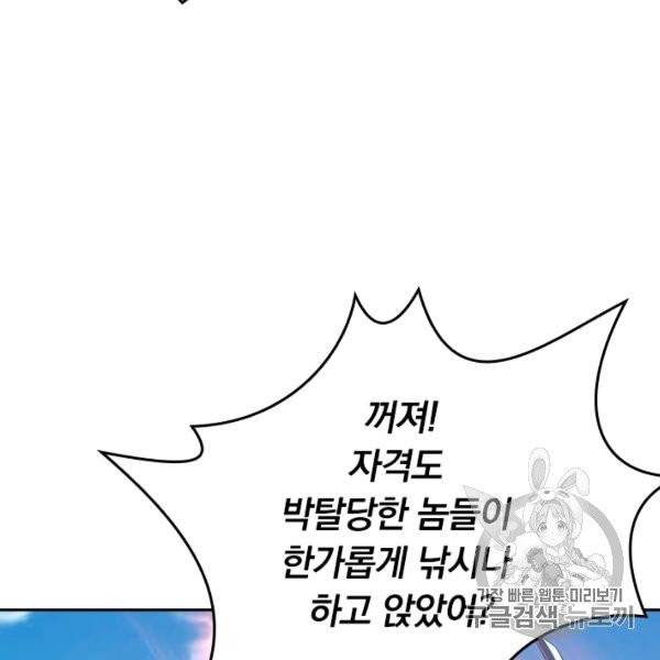전신귀환 45화 6